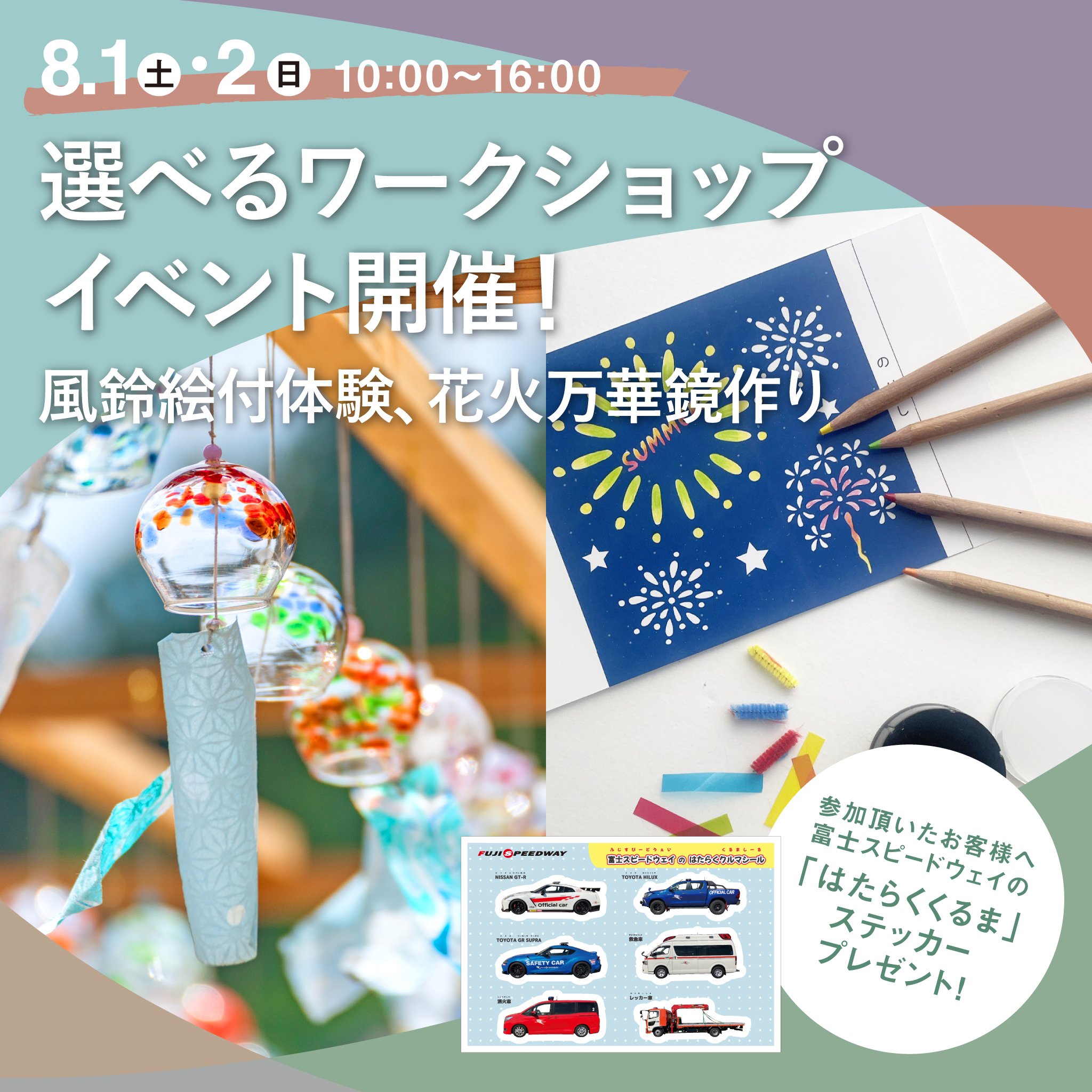 【8/1-2】🎐 風鈴絵付体験,🎆 花火万華鏡作りイベント開催！