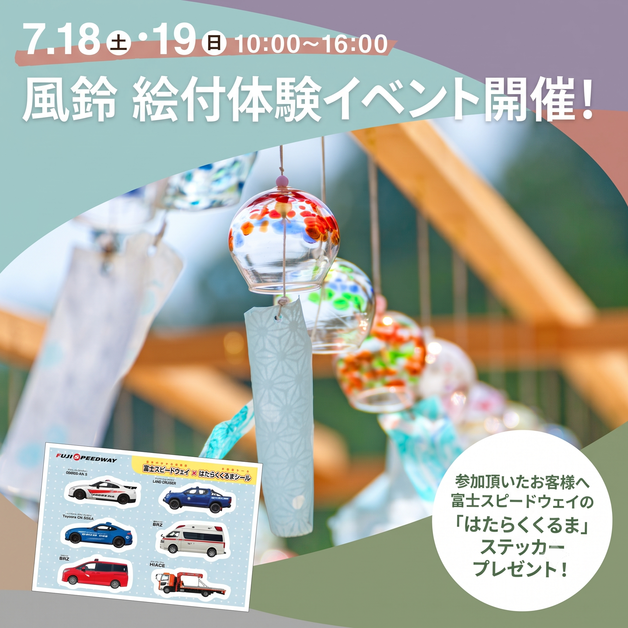 【7/18-19】🎐 風鈴 絵付体験イベント開催！